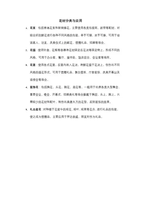 花材分类与应用