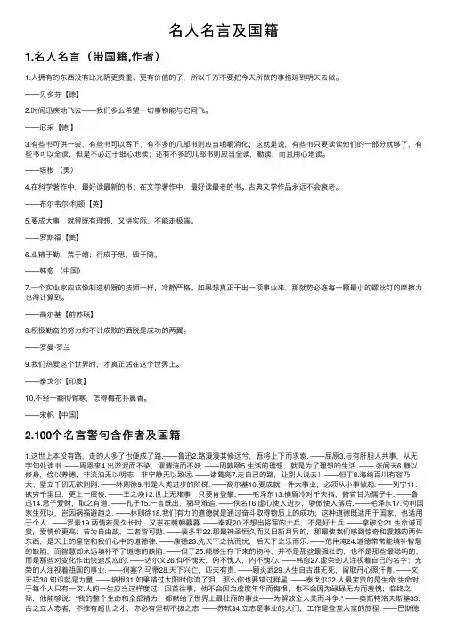 名人名言及国籍