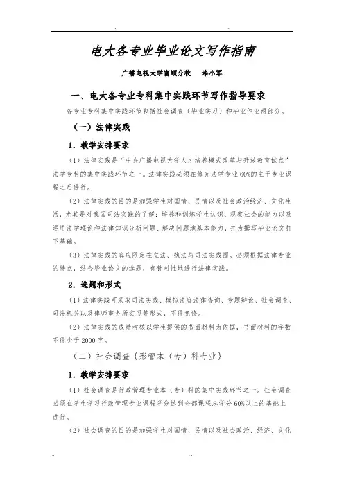 电大专科毕业论文_文档