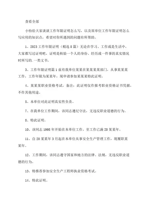 工作年限证明怎么写(原单位工作年限证明怎么写)