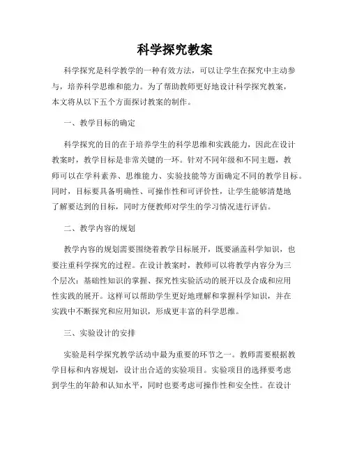 科学探究教案