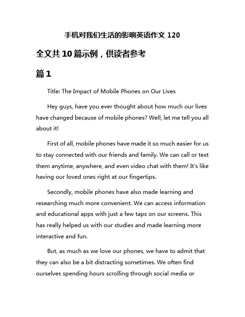 手机对我们生活的影响英语作文120