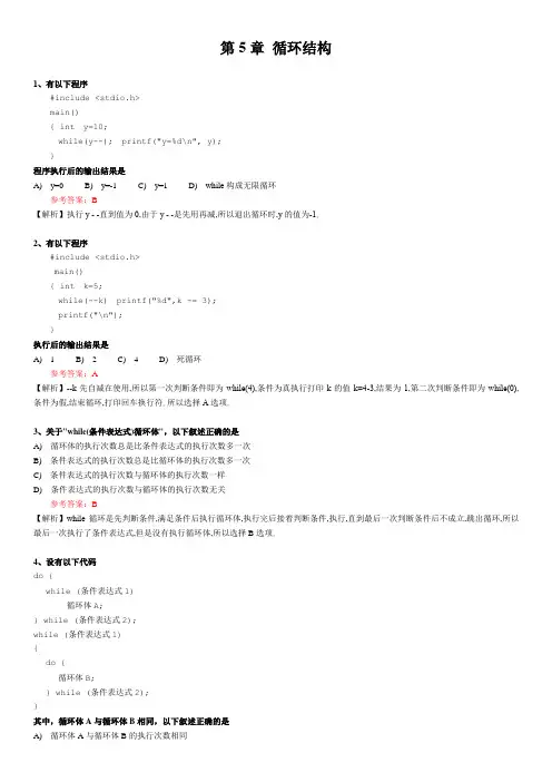 第5章 循环结构