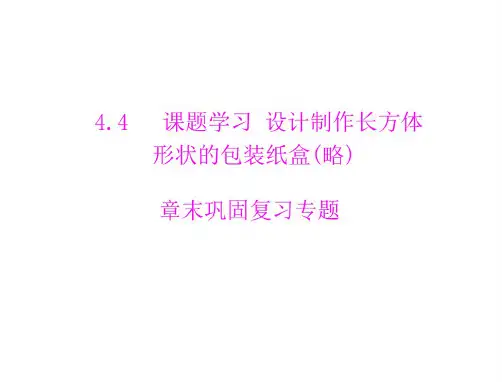 数学：第四章《图形认识初步》课件(人教版七年级上)