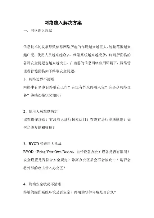 网络准入解决方案