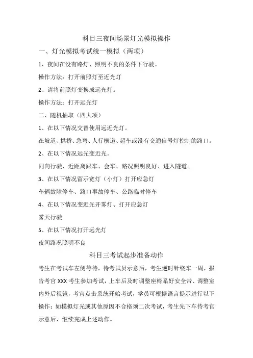 科目三模拟灯光