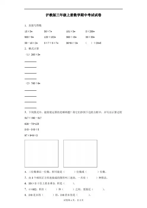 沪教版三年级上册数学期中考试试卷