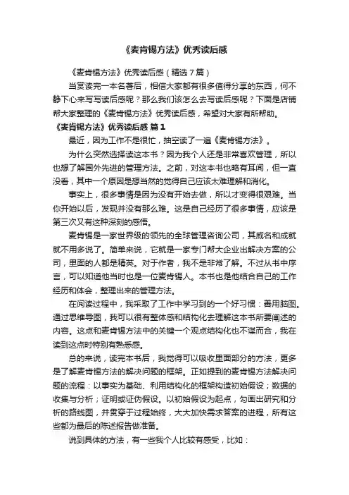 《麦肯锡方法》优秀读后感