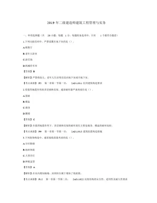 2019二建《建筑实务》考试真题及答案终版