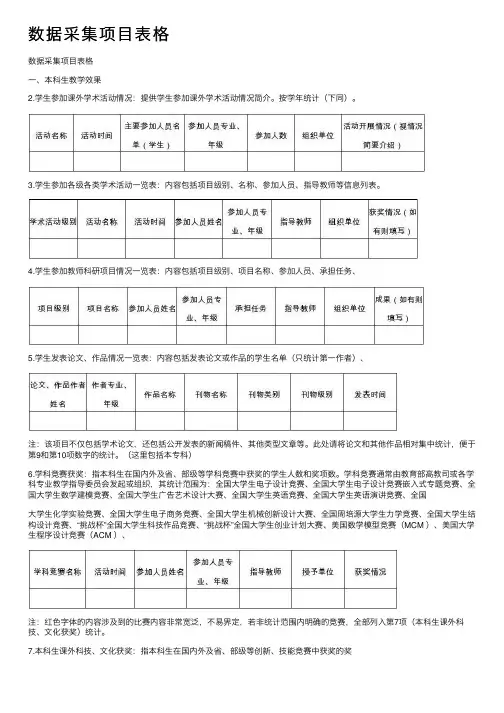 数据采集项目表格