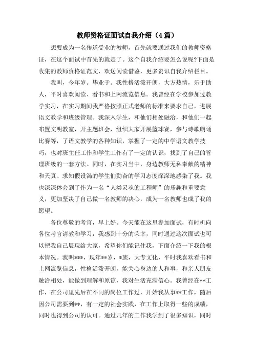 教师资格证面试自我介绍(4篇)