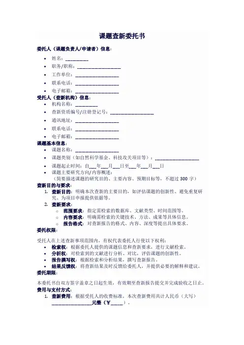 课题查新委托书