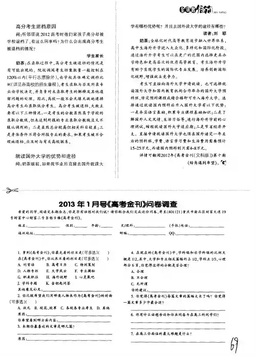 2013年1月号《高考金刊》问卷调查