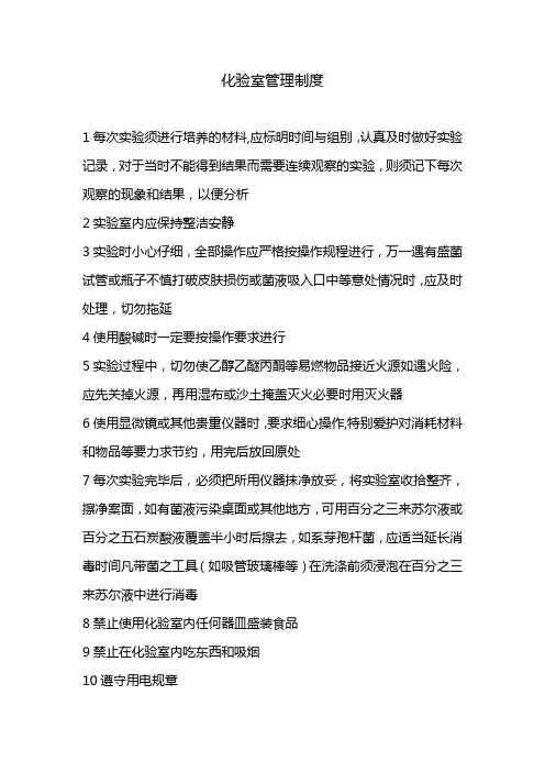 化验室管理制度及操作规程