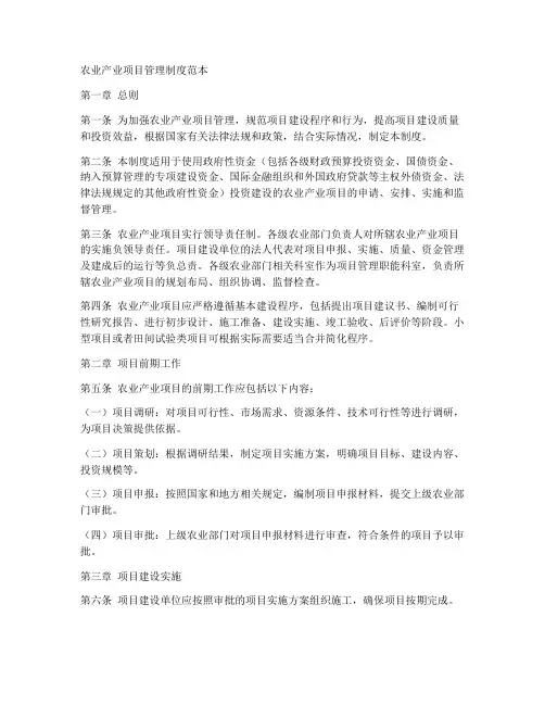 农业产业项目管理制度范本