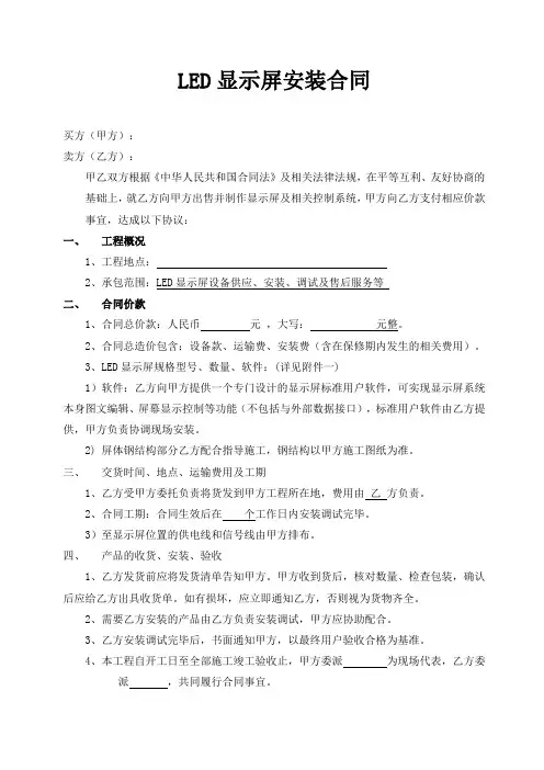 LED显示屏安装合同