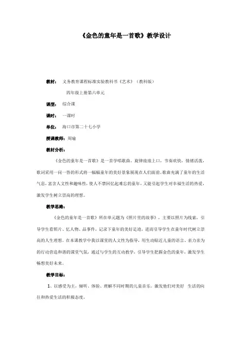金色的童年是一首歌