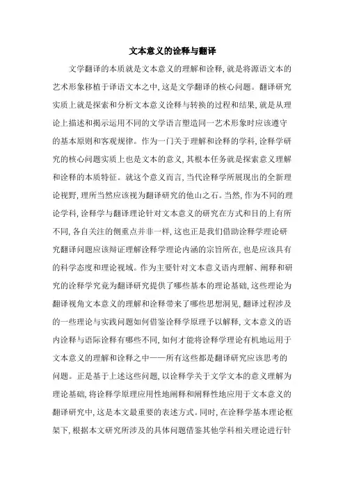 文本意义的诠释与翻译