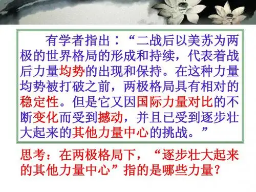 (人民版)历史必修一专题9--2 新兴力量的崛起