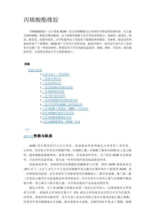 丙烯酸酯橡胶