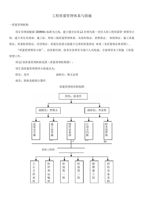 河道治理质量管理体系及措施方案