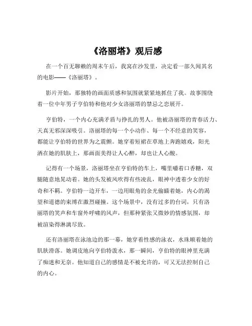 《洛丽塔》观后感