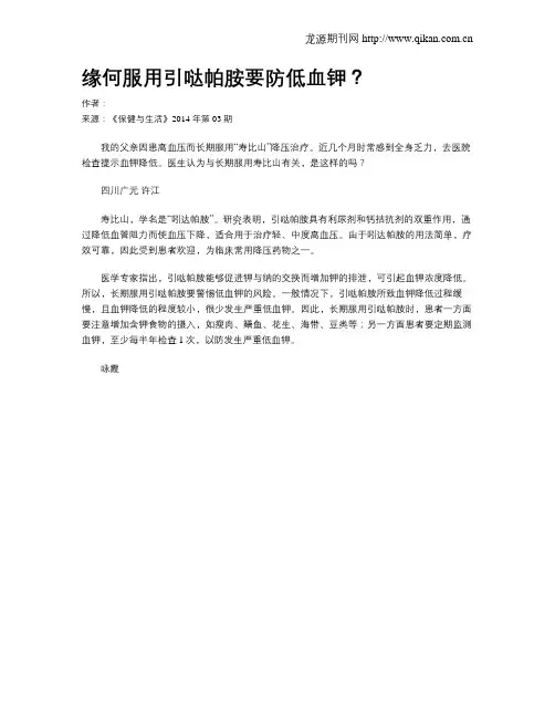缘何服用引哒帕胺要防低血钾？