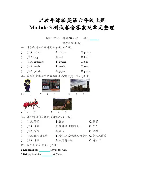 沪教牛津版英语六年级上册 Module 3测试卷含答案及单元整理