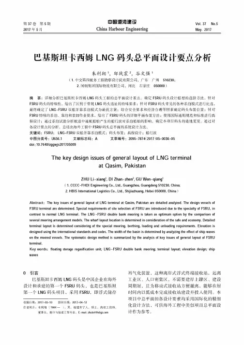 巴基斯坦卡西姆LNG码头总平面设计要点分析