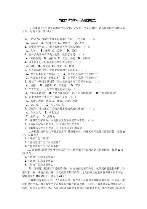 小学教育本哲学引论201607-国家开放大学2022年1月期末考试复习资料-期末复习题