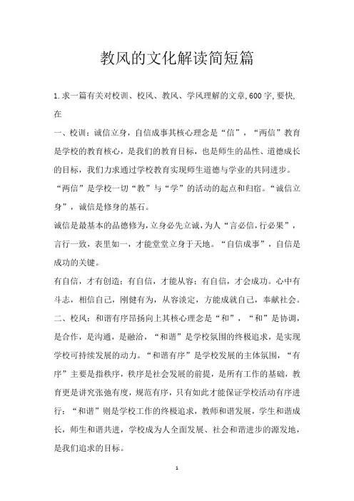 教风的文化解读简短篇