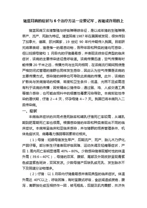 猪蓝耳病的症状与6个治疗方法一定要记牢，养猪或许用的上