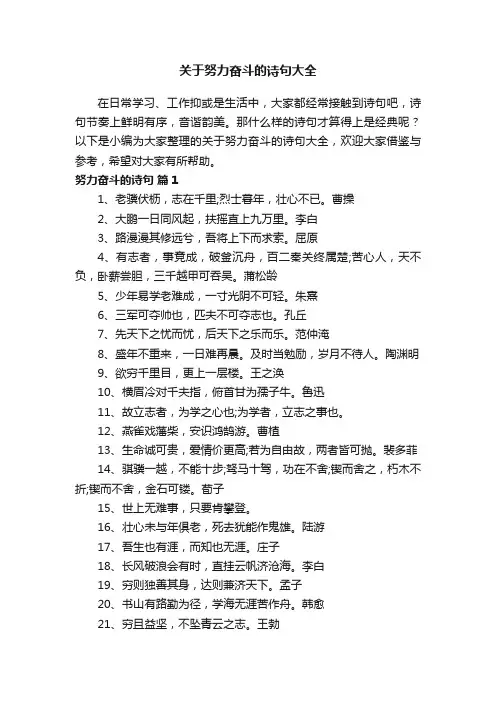 关于努力奋斗的诗句大全