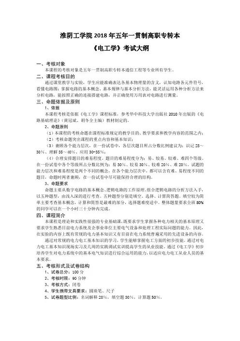 淮阴工学院2018年五年一贯制高职专转本