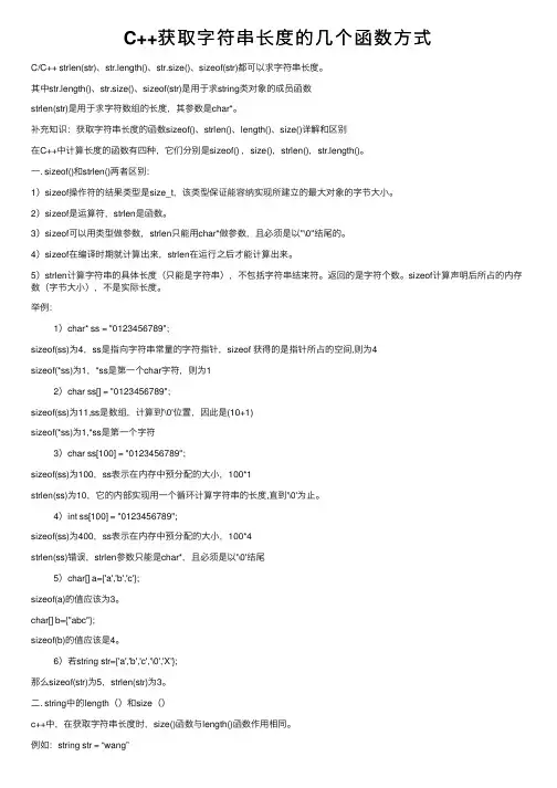 C++获取字符串长度的几个函数方式
