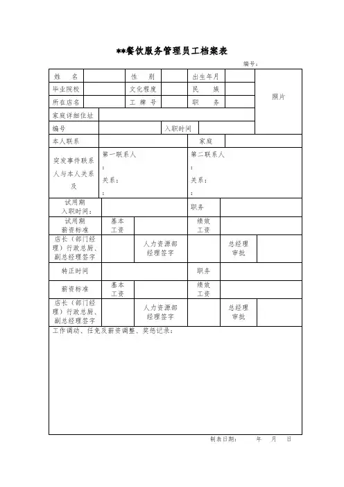 我用的员工档案表