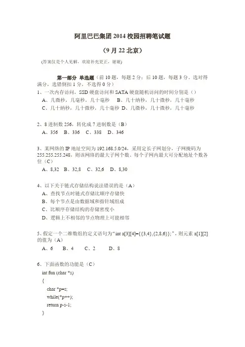 阿里2014年秋招研发试题_附答案