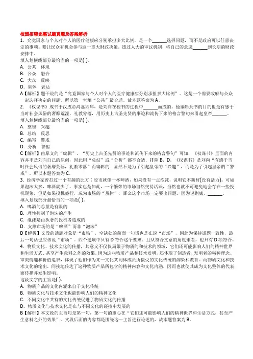 校园招聘完整试题真题及答案解析