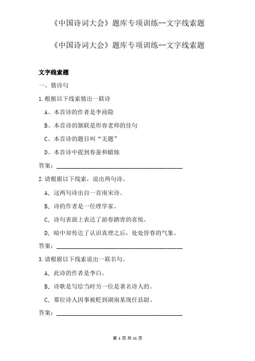 《中国诗词大会》题库专项训练--文字线索题