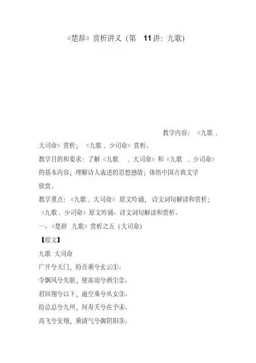 《楚辞》赏析讲义(第11讲：九歌)