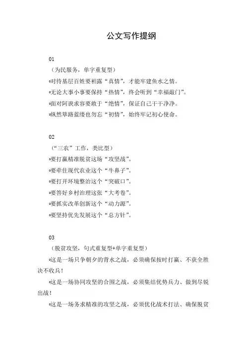 公文写作提纲