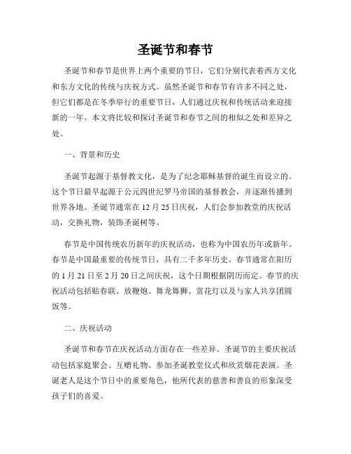 圣诞节和春节