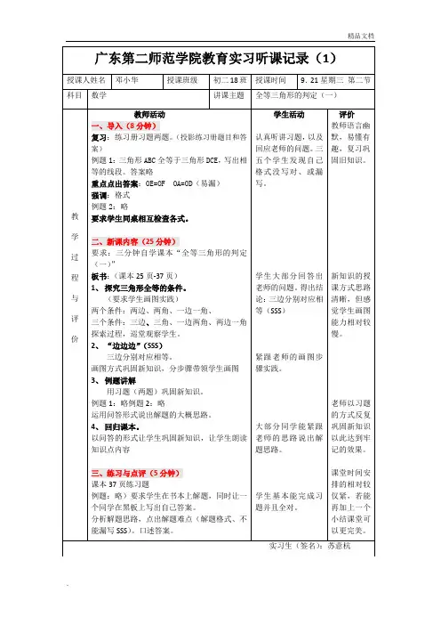 实习听课记录表
