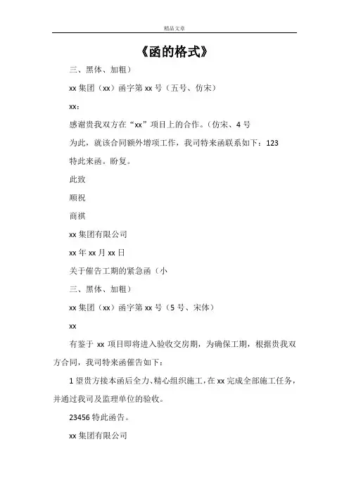 《函的格式》