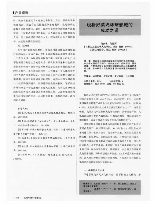 浅析好菜坞环球影城的成功之道