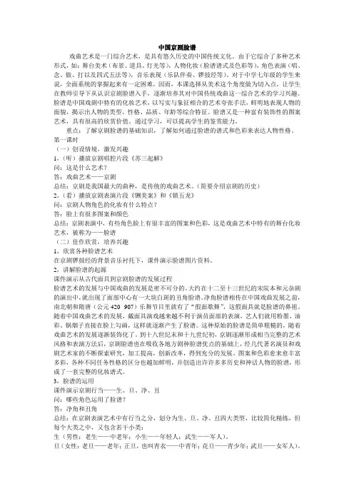 中国京剧脸谱