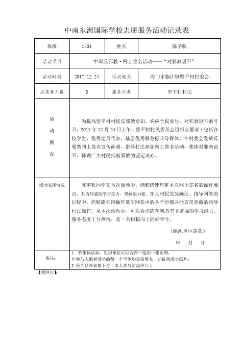 初中志愿服务活动记录