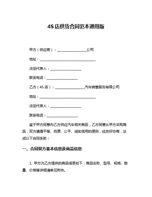 4S店供货合同范本通用版