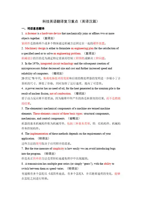 科技英语翻译复习重点(1)