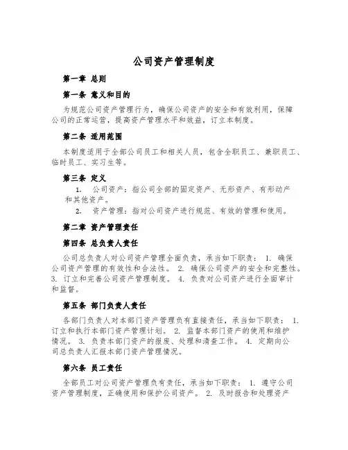 公司财产管理制度